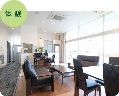 ショールーム　体感