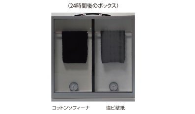 24時間後のボックス