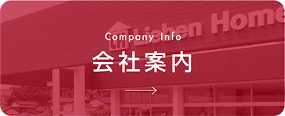 会社案内
