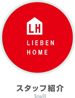 スタッフ紹介　staff